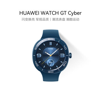 华为（HUAWEI）WATCH GT Cyber 42mm表盘 华为手表 运动智能手表 闪变换壳 血氧检测 潮趣表盘 雅致款 魅海蓝