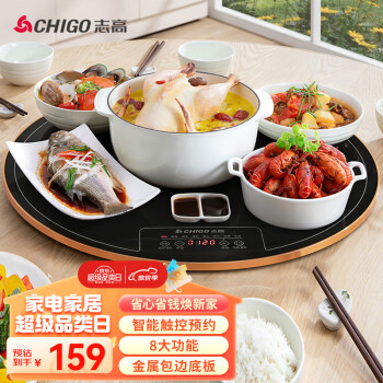 志高（CHIGO）暖菜板 饭菜保温板热菜板 加热桌垫菜板 智能预约 金属底板加热菜板60CM圆形 ZG-QF60H