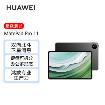 华为HUAWEI MatePad Pro 11英寸2024款卫星通信星闪技术 12+256GB WIFI影音娱乐办公学生学习平板电脑 曜金黑