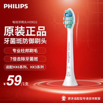 飞利浦（PHILIPS）电动牙刷头原装 适配HX6730HX3226等【1支装丨牙菌斑洁净】HX9021/67