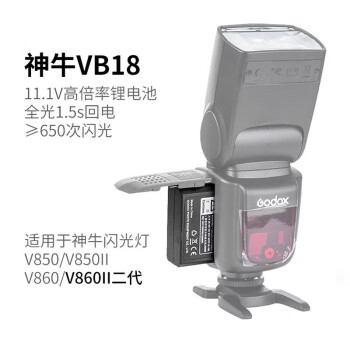 神牛 VB-18 神牛热靴闪光灯V850II V860II 机顶灯锂电池 VB-18