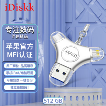 iDiskk 512GB Lightning USB3.0 type-c  苹果安卓手机三合一U盘 银色 兼容iPhone安卓手机电脑iPad