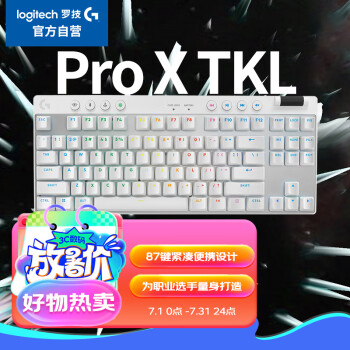 罗技（G）PRO X TKL 游戏机械键盘 无线键盘 白色 茶轴 段落轴 87键紧凑设计