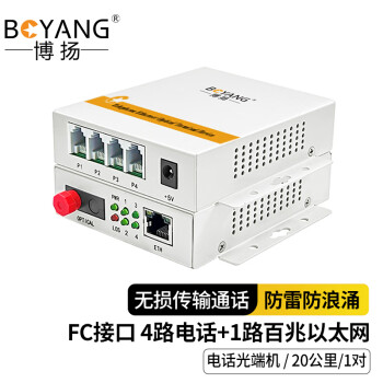 博扬（BOYANG）电话光端机 4路电话语音+1路网络 对讲音频加1路以太网 光纤传输FC接口 1对 BY-4P1E