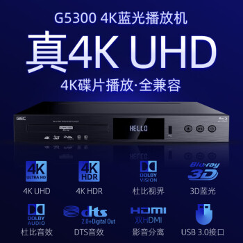 杰科（GIEC）BDP-G5300真4K UHD蓝光播放机dvd影碟机 杜比视界全景声 高清影碟机 高清硬盘光碟播放器+8K高清线
