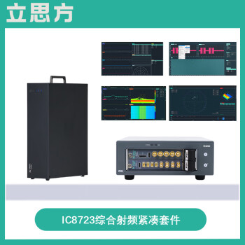 立思方通信 雷达 USRP 射频软件无线电（8GHz紧凑）