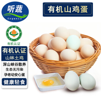 听蔬 有机山鸡蛋30枚 山林散养可生食 山东青州 有机认证无激素抗生素