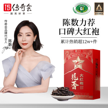 传奇会茶叶 特级武夷山大红袍岩茶乌龙茶礼盒装500g节日送礼礼品礼物