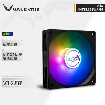 瓦尔基里(VALKYRIE）V12FR VK FDB动压轴承 12CM机箱风扇 4Pin PWM ARGB灯效 