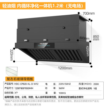 麦大厨商用油烟机大吸力油烟净化器一体机轻油烟内循环净化一体机1.2米 (无电场）MDC-CPB20-KL-D-W12