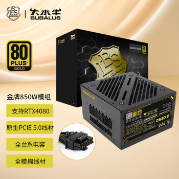 大水牛（BUBALUS）额定850W BX850全模组金牌电脑电源（原生PCIe5.0/双CPU+4显卡供电口/全台系电容/支持4080显卡）\t