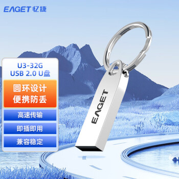 忆捷（EAGET）车载U盘 32GB USB2.0 简约金属优盘高速传输手机平板电脑车载即插即用 兼容稳定 小巧便携 U3