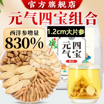 养益君 元气四宝茶原料升级款200g（20小袋）黄芪党参麦冬西洋参四宝茶 男女滋补三伏天四宝茶正宗气血养生茶