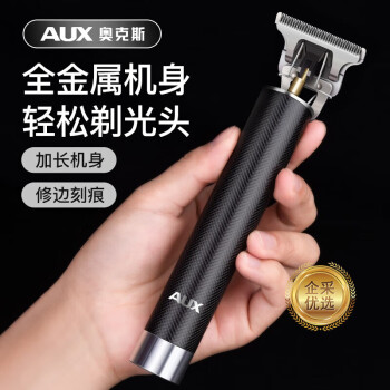 奥克斯（AUX）剃头理发器推剪成人儿童电推子光头神器【企业采购】/X3【金属网纹】标配+备用刀头+电池