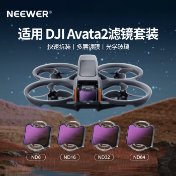 纽尔（NEEWER）适用于大疆DJI Avata2无人机滤镜ND4件套装光学玻璃高清减光镜偏振镜保护镜配件