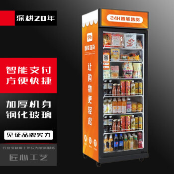 QKEJQ自动售货机饮料零食扫码智能售卖柜24小时无人自助贩卖机   479升