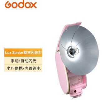 神牛（Godox）Lux-Senior 复古相机闪光灯 单反微单摄影机顶外拍 热靴摄影补光灯彩色版 复古闪光灯 【糖果粉】