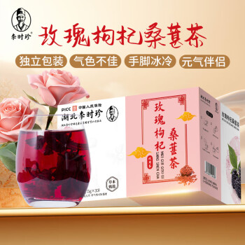 李时珍玫瑰枸杞桑葚茶黑果枸杞茶干养生泡水茶包150g(5g*30袋)