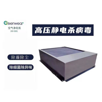 DG  Greenwear 格林韦尔中央空调出风口空气净化消毒机 -XD-500