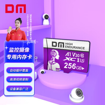 DM大迈 256GB TF（MicroSD）存储卡 紫卡 C10监控安防摄像头专用极速内存卡适用华为小米萤石普联360