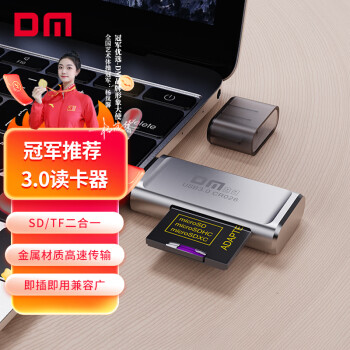DM大迈 USB3.0高速读卡器 SD/TF多功能二合一 电脑笔记本内存卡但凡相机行车记录仪存储卡 CR026