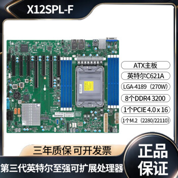 超微（SUPERMICRO）X12SPL-F 支持第3代英特尔至强可扩展处理器 DDR4 PCIE4.0 M.2单路服务器主板