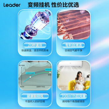 Leader 海尔智家出品 1.5匹变频空调挂机 新能效壁挂式空调 自清洁 KFR-35GW/83@T-Xc 以旧换新