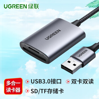 绿联（UGREEN）SD/TF卡多合一USB3.0高速读卡器 双卡双读 支持电脑手机单反相机行车记录仪监控存储内存卡 80887