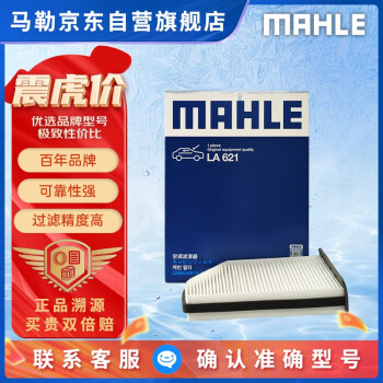 马勒（MAHLE）高风量空调滤芯滤清LA621(适用明锐14前/CC/速腾/迈腾途观/高6/Q3