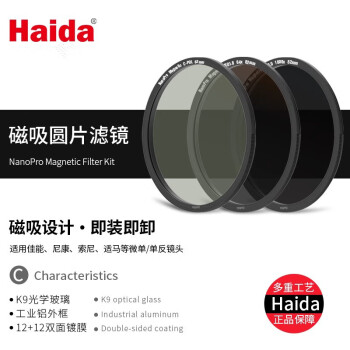 Haida海大NanoPro 磁吸滤镜套装 CPL偏振镜+ND3.0减光镜+GND0.9渐变镜适用于佳能尼康索尼等相机镜头