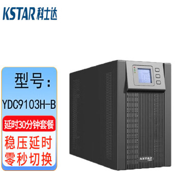 科士达（KSTAR)UPS不间断电源YDC9103H-B塔式机3KVA/2.7KW机房网络服务器单机+24AH电池*6含安装调试