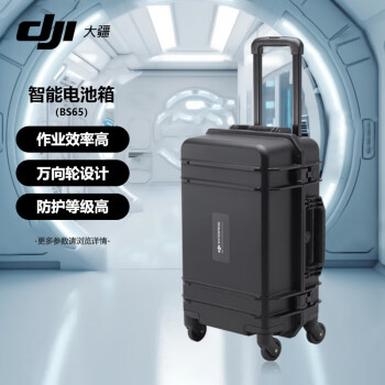 DJI大疆 DJIM350RTK无人机智能电池箱 BS65 充电箱