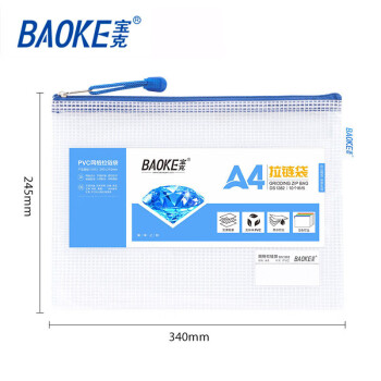 宝克（BAOKE） 文件袋 A4 PVC网格拉链袋 10个/包 蓝色DS1282
