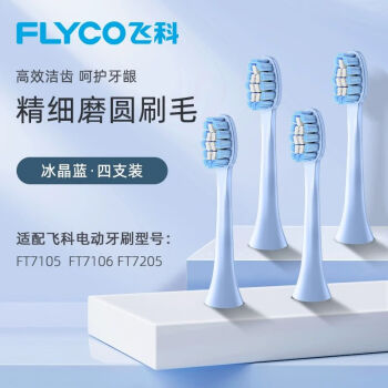 飞科（FLYCO）电动牙刷原装替换杜邦软毛刷头TH01适用FT7105/7106/7205