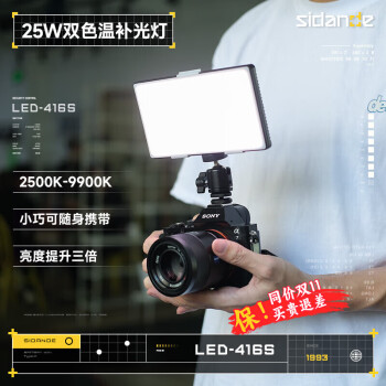 斯丹德（sidande）LED-416S补光灯色温可调摄影灯人像灯光常亮灯柔光灯TypeC便携摄影灯色温可调数显电充套装