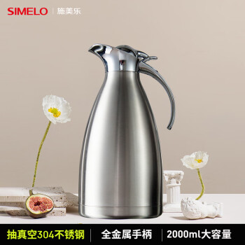 SIMELO施美乐保温壶家用大容量 304不锈钢真空保温瓶暖水壶2.0L欧仕本色