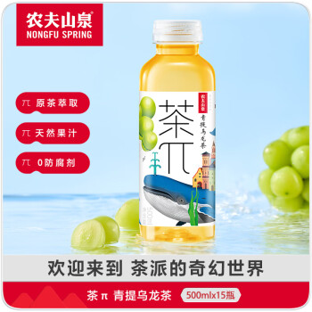 农夫山泉 茶π（茶派） 茶饮料 青提乌龙茶500ml*15瓶 整箱