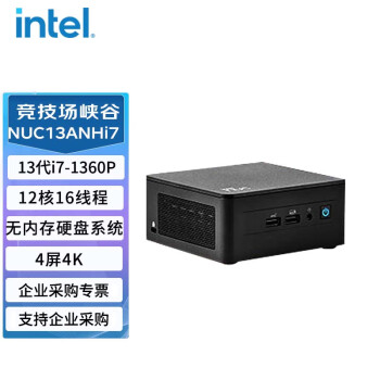 英特尔（Intel）NUC13ANHi7竞技场峡谷迷你电脑主机 （i7-1360P/准系统）