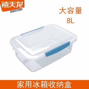 禧天龙 冰箱保鲜盒 透明收纳盒食品级密封水果蔬菜储存8L厨房专用H-4032