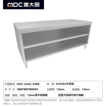 麦大厨厨房配件不锈钢开口柜 MDC-XAGC-DZ08
