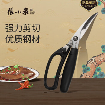 张小泉（SINCE 1628）乐享不锈钢鸡骨剪刀 厨房剪刀多用剪刀多功能S80110100