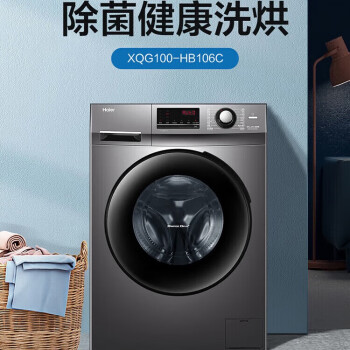 海尔（Haier）滚筒洗衣机全自动洗烘一体机 10公斤大容量 一级能效 家用 以旧换新 XQG100-HB106C