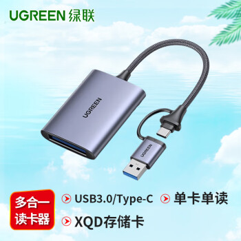 绿联（UGREEN）USB3.0/Type-C高速多功能XQD存储卡读卡器 单卡单读 电脑otg手机两用 适用于D4/D5单反 50900