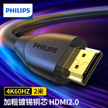 飞利浦(PHILIPS)HDMI线2.0版4K数字高清线2米 3D视频线工程级笔记本电脑机顶盒接电视投影仪数据连接线