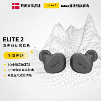 捷波朗（Jabra）Elite2 真无线蓝牙耳机 蓝牙5.2 全场景声效 aptX解码 强劲续航  游戏音乐耳机通用 深岩灰色