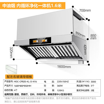 麦大厨 油烟净化器一体机轻油烟内循环净化一体机1.6米 MDC-CPB20-KL-D-N16