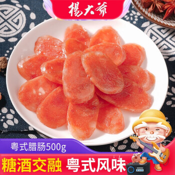 杨大爷粤式腊肠500g广式香肠糖酒风味腊味 需蒸煮加热即食