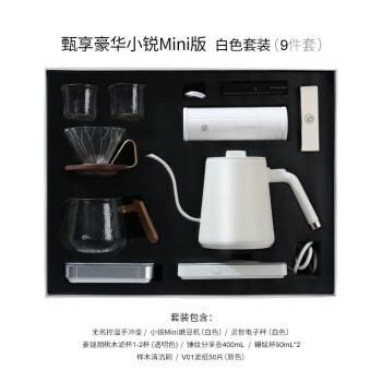 Hero 手冲咖啡壶套装手磨咖啡机研磨机豪华礼盒小锐mini白色 9件