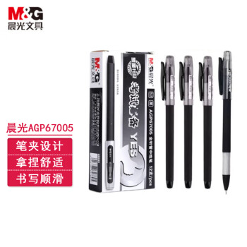 晨光（M&G）AGP67005速干中性笔 拔盖大容量针尖锥笔学生考试秒干刷题笔 黑色0.5mm