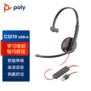 缤特力（Plantronics）poly C3210 单耳头戴式呼叫中心话务耳机 电脑办公耳麦 USB接口直连电脑带线控